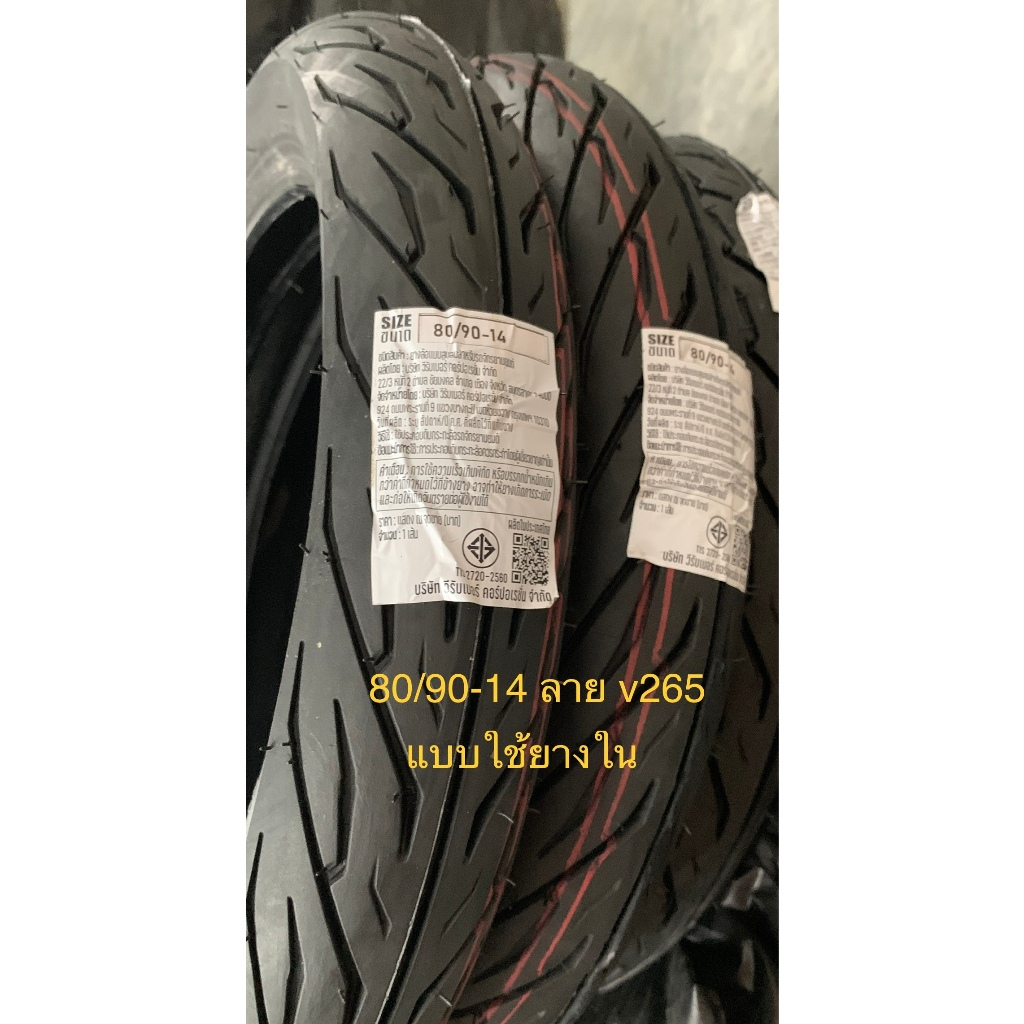 ยางนอกใหม่ (ใช้ยางใน) 80/90-14,90/90-14,70/90-14,80/100-14 3.00-14 DA by veerubber