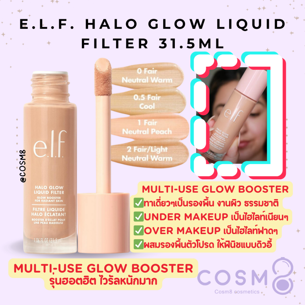 [ลด10% โค้ด “DDX10AUGW1“]✅พร้อมส่ง✅แท้ e.l.f. Halo Glow Liquid Filter Multi-Use รองพื้น ไฮไลท์ สูตรผิวโกลว์ 31.5ml