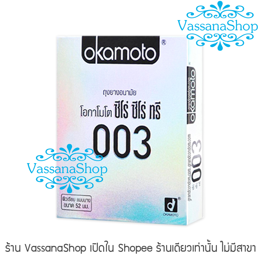 Okamoto 003 - ผลิต2566/หมดอายุ2571 - ถุงยางอนามัย โอกาโมโต 003 (52 มม.) Vassanashop