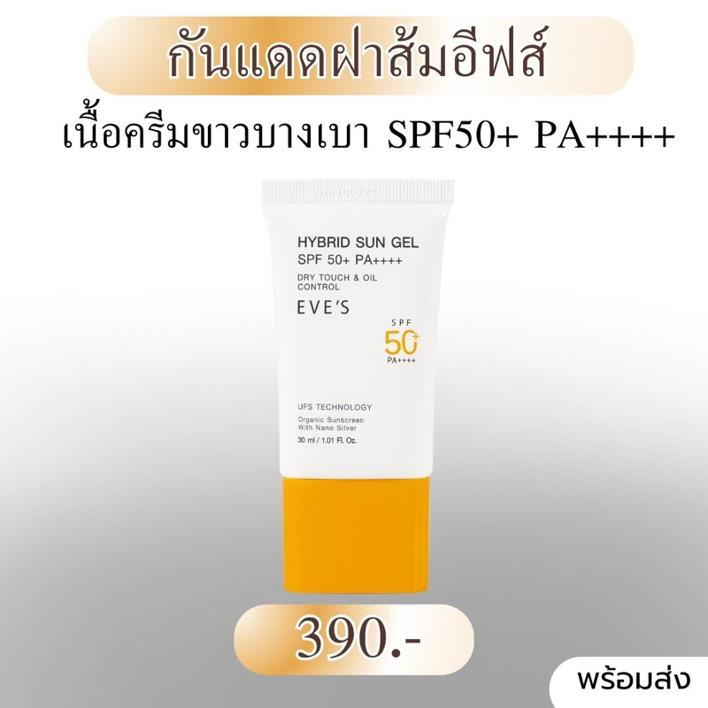 กันแดดซัลเจล(EVE’s).