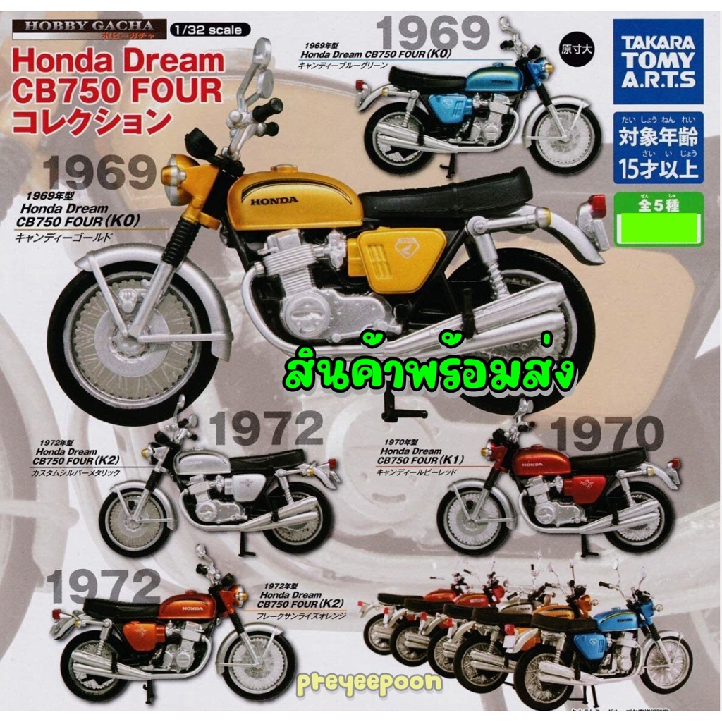 Gacha HONDA DREAM CB750 FOUR Collection All 5 types