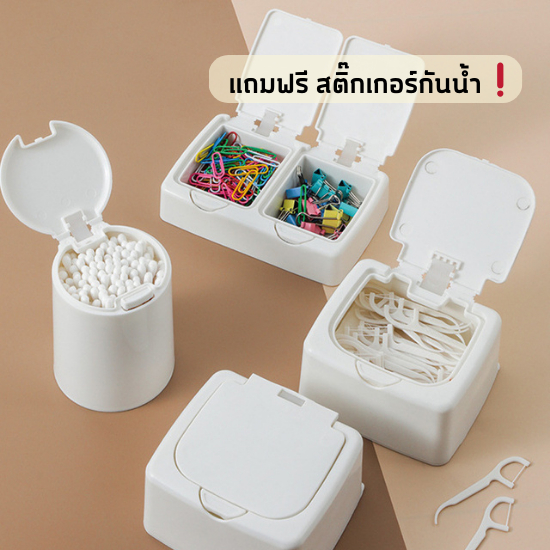 HomeHuang ฟรีสติ๊กเกอร์ กล่องเก็บของอเนกประสงค์ขนาดเล็ก ฝาเปิดปิดได้ แบบป๊อบ-อัฟ ช่วยป้องกันฝุ่น