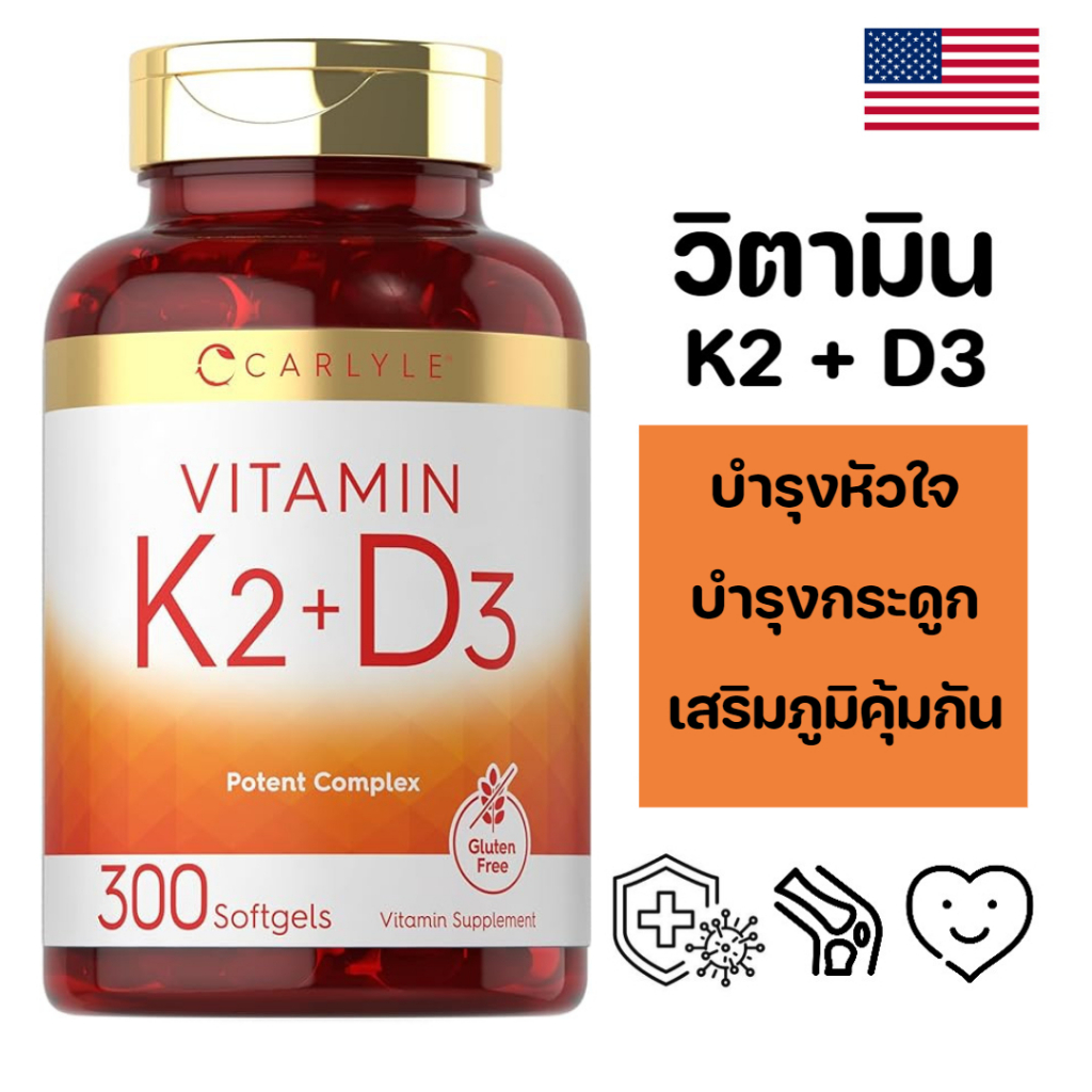Carlyle Vitamin K2 ( MK7) + D3 วิตามินเค2 + วิตามินดี3 [300 เม็ด]