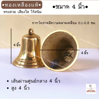 (ทองเหลืองแท้) ระฆังโรงเรียน กระดิ่งโรงเรียน ทรงสวย เสียงใสกังวาล ผลิตในไทย มีของพร้อมส่ง