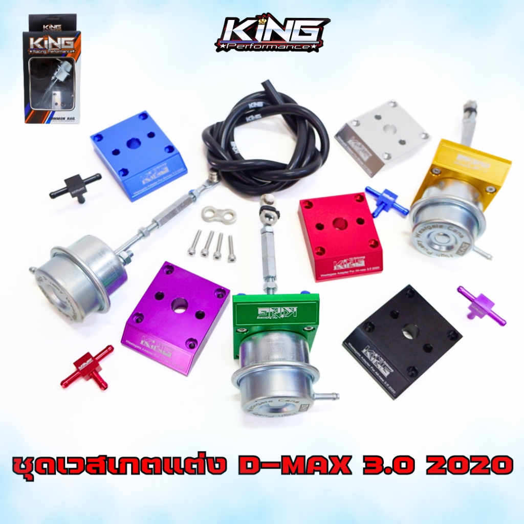 ชุดเวสเกตกระป๋อง D-MAX 3.0 2020 พร้อมขา งานKINGแท้ ครบชุด สายลม สามทางอลูมิเนียม กระป๋องเวสเกต เลือกสีอะแดปเตอร์ได้