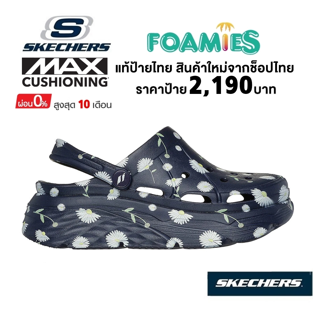 💸เงินสด 1,200 🇹🇭 แท้~ช็อปไทย​ 🇹🇭 Skechers Max Cushioning Foamies รองเท้าแตะ หัวโต ส้นหนา สีกรมท่า ดอ