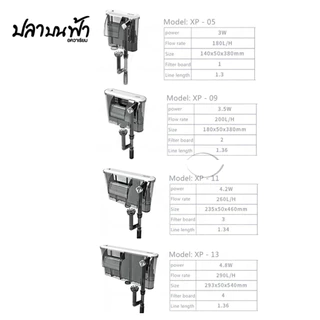 กรองแขวน Jeneca รุ่น XP-03, XP-05, Xp-09, XP-11, Xp-13 กรองแขวนกรองขี้ปลา สิ่งสกปรกต่างๆ ดูแลน้ำให้ในใสตลอดเวลา มีน้ำตก