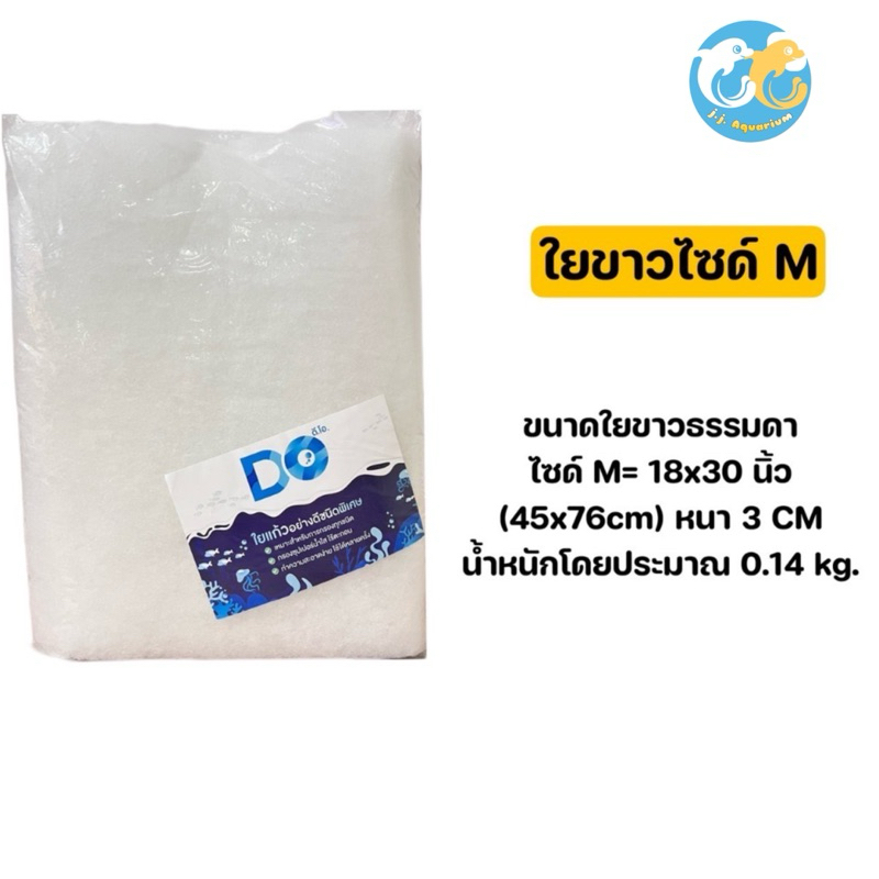 ใยแก้ว ใยกรอง อย่างดี มีหลายขนาดให้เลือก