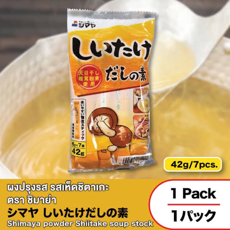 Shimaya shitake ชิมายะ ซุปผงผสมเห็ดชิตาเกะ fl นำเข้าจากญี่ปุ่น