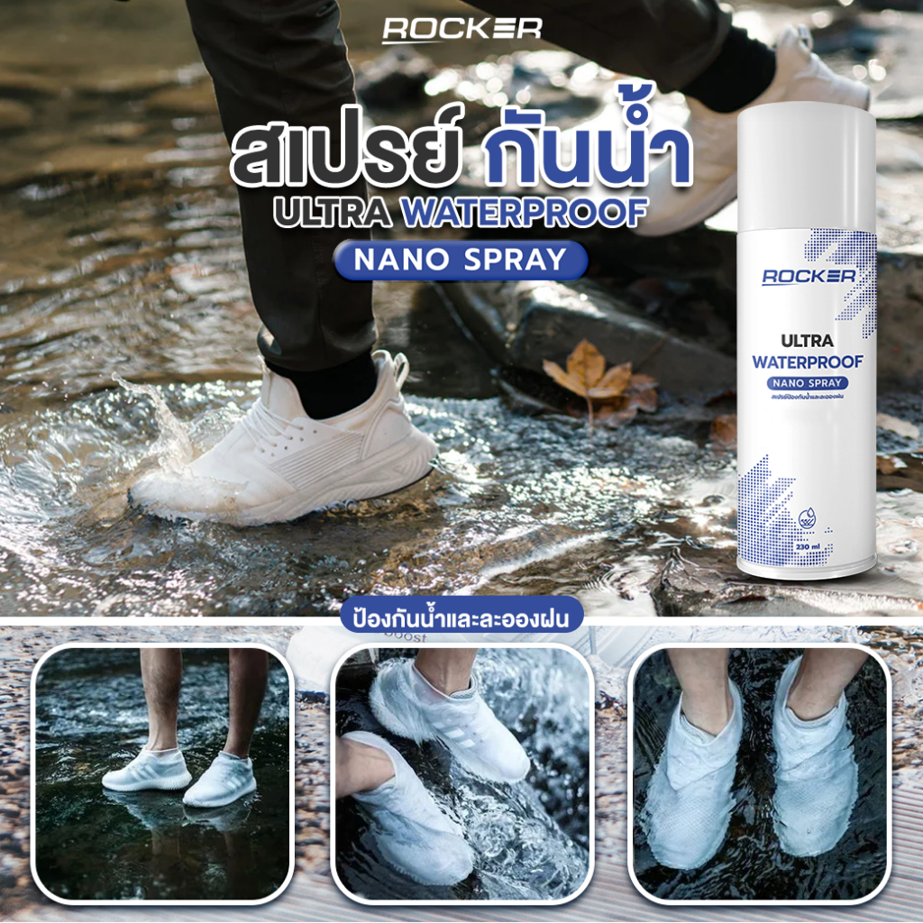 🔥3ขวด🔥ROCKER WATERPROOF NANO สเปรย์กันน้ำ กันแดด กันฝุ่น รองเท้า กระเป๋า หมวก หนัง สเปรย์กันน้ำ กันสิ่งสกปรก