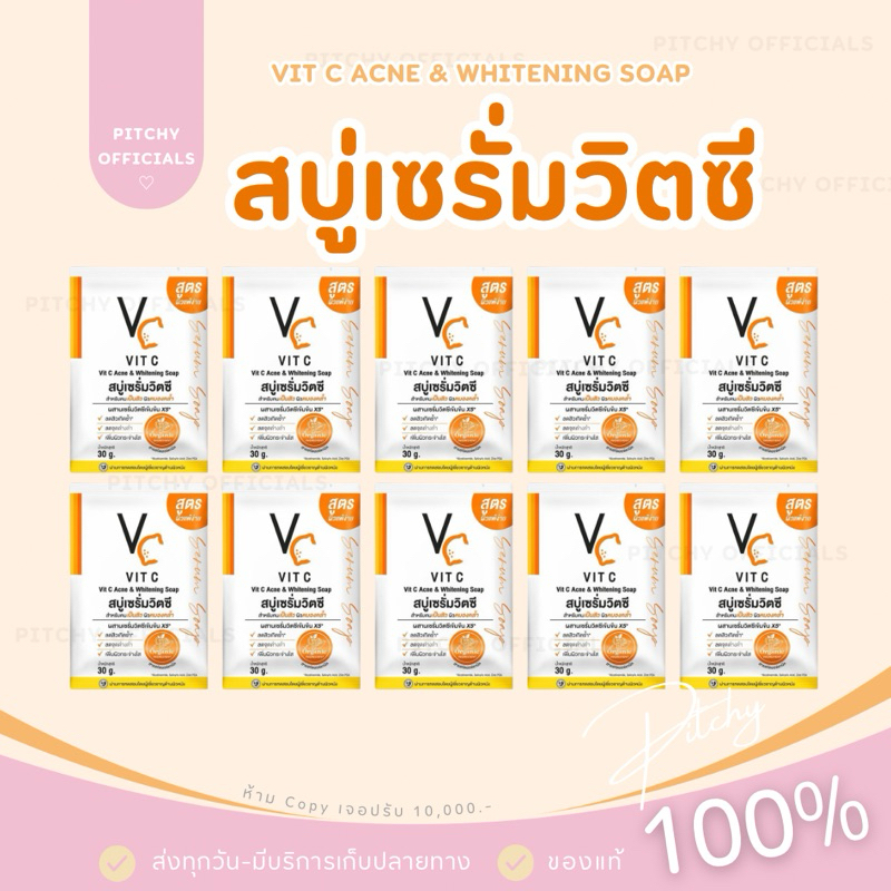 (🧸ของแท้💯-ส่งด่วน) | ( 10 ก้อน) สบู่เซรั่มวิตซี น้องฉัตร VC Vit C Ance & Whitening Soap ขนาด 30 กรัม