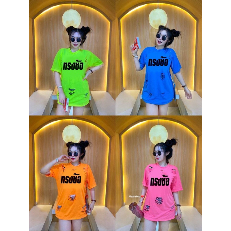 เสื้อใส่สงกรานต์มาแล้วจ้าา เสื้อของแทร่-เสื้อยืดทรงซ้อ สกรีนเท่ๆ โอเวอร์ไซส์ เสื้อสะท้อนแสง แฟชั้นสงกรานต์