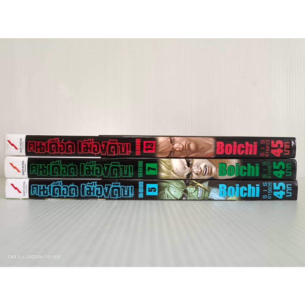 Sun-Ken Rock คนเดือดเมืองดิบ/เล่มเศษ/ขายแยกเล่ม/การ์ตูนสยาม by Boichi/มือสองสภาพบ้าน(S19)