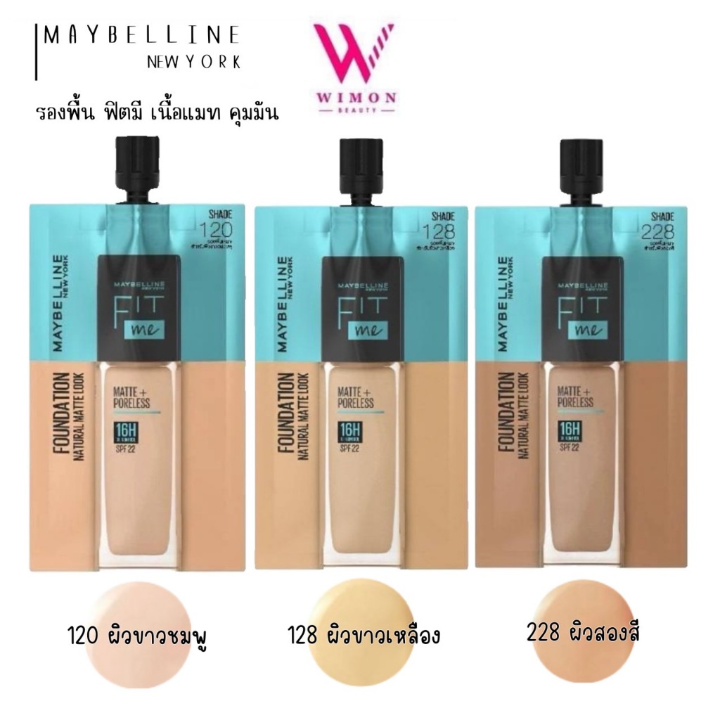 (แบบซอง) Maybelline Fit me 5ml. เมย์เบลลีน รองพื้น ฟิตมี เนื้อแมท