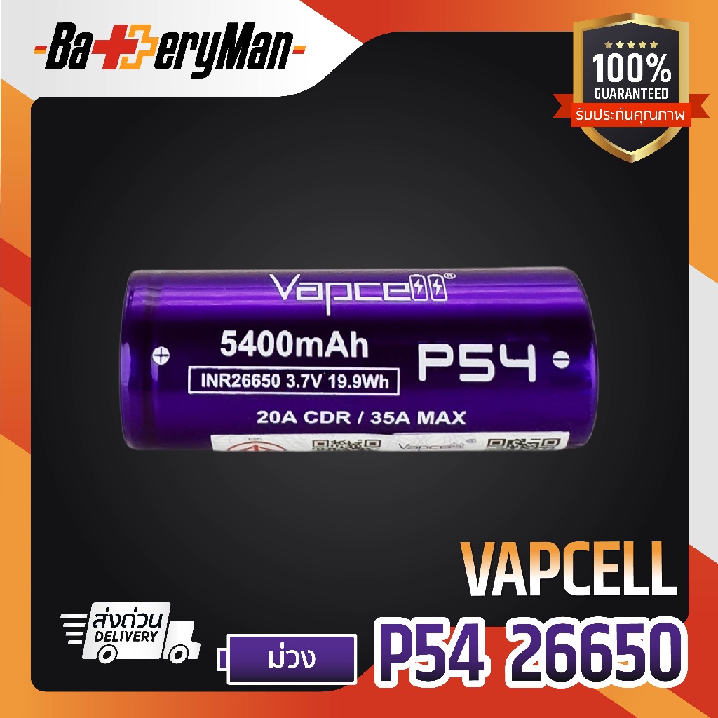 (มี มอก.)(แท้100%) ถ่านชาร์จ Vapcell ขนาด 26650 P54 5400mAh 20/35A (แถมปลอกถ่าน1คู่) (ร้านbatteryman) - รูปที่ 5