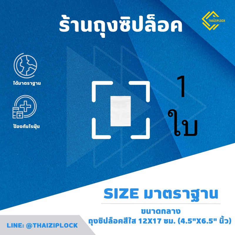 ถุงซิปเพียง1บาทเท่านั้น