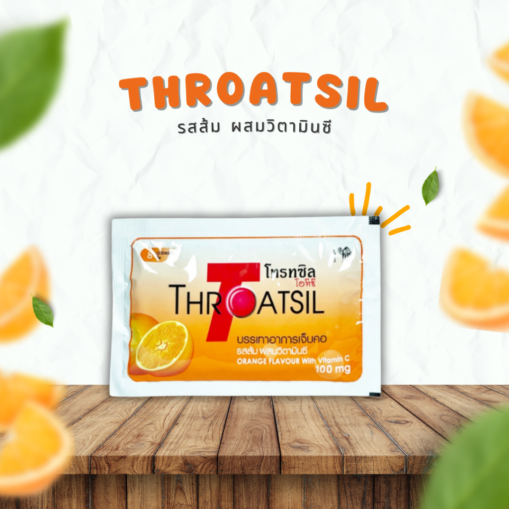 Throatsil OTC รสส้ม ผสมวิตามินซี ซองละ 8 เม็ด