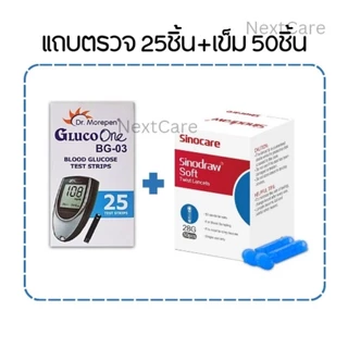 เข็มเจาะเลือดตรวจน้ำตาล Lancets แถบตรวจน้ำตาล แผ่นตรวจน้ำตาล blood glucose test strips GlucoOne กลูโควัน รุ่น BG-03