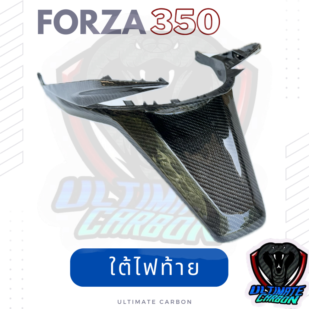 FORZA 350 ใต้ไฟท้าย ฝาครอบไฟส่องป้ายทะเบียน คาร์บอนแท้ลาย2 อะไหล่แท้ศูนย์