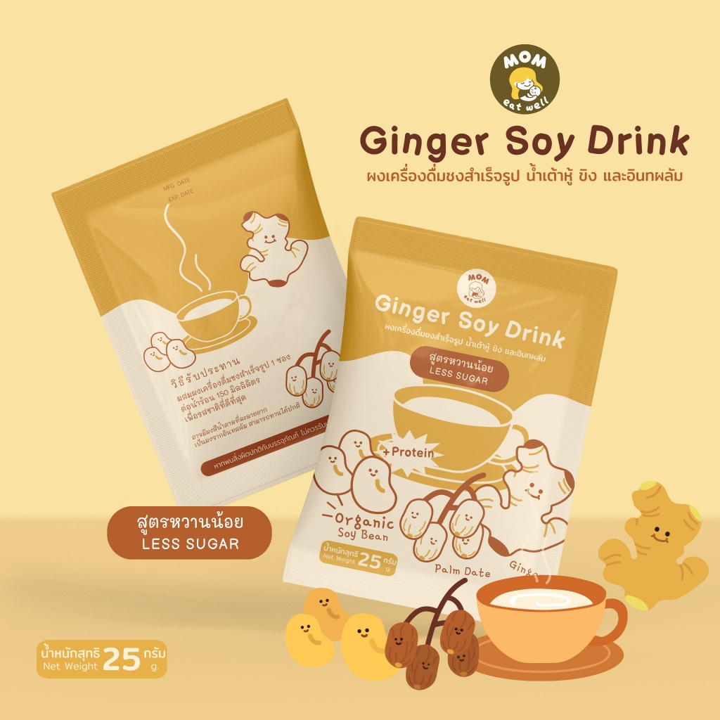 Mom eat well [กล่อง] Ginger Soy Drink ผงชง น้ำเต้าหู้ออร์แกนิค ผสมขิง และอินทผลัม สูตรหวานน้อย ช่วยแม่ เพิ่มน้ำนม