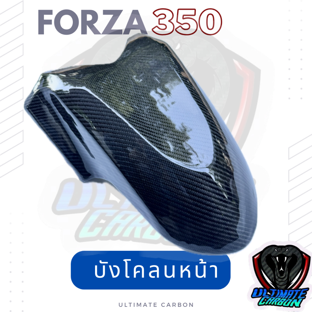 บังโคลนหน้า FORZA300 FORZA350 คาร์บอนแท้ลาย2