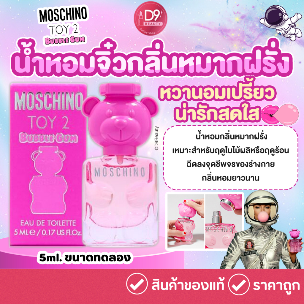 น้ำหอม Moschino Toy 2 Bubble Gum EDT ขนาดทดลอง 5ml (หมีชมพู)