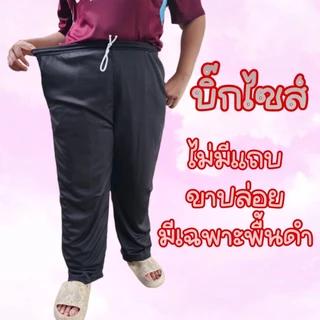 (เซต4ตัว) กางเกงวอร์มบิ๊กไซต์แถบคู่พื้นสีดำ มีตัวเลือกขาปล่อยและขาจั้ม น้ำหนัก 80-100++ ผู้ชาย ผู้หญิง ใส่ได้