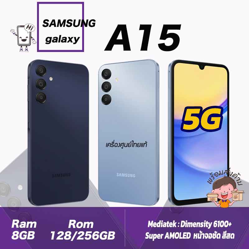 💛💜 Samsung A15/5G (Ram8/128GB)(Ram8/256GB) สินค้าเคลียสตอค ประกันร้าน