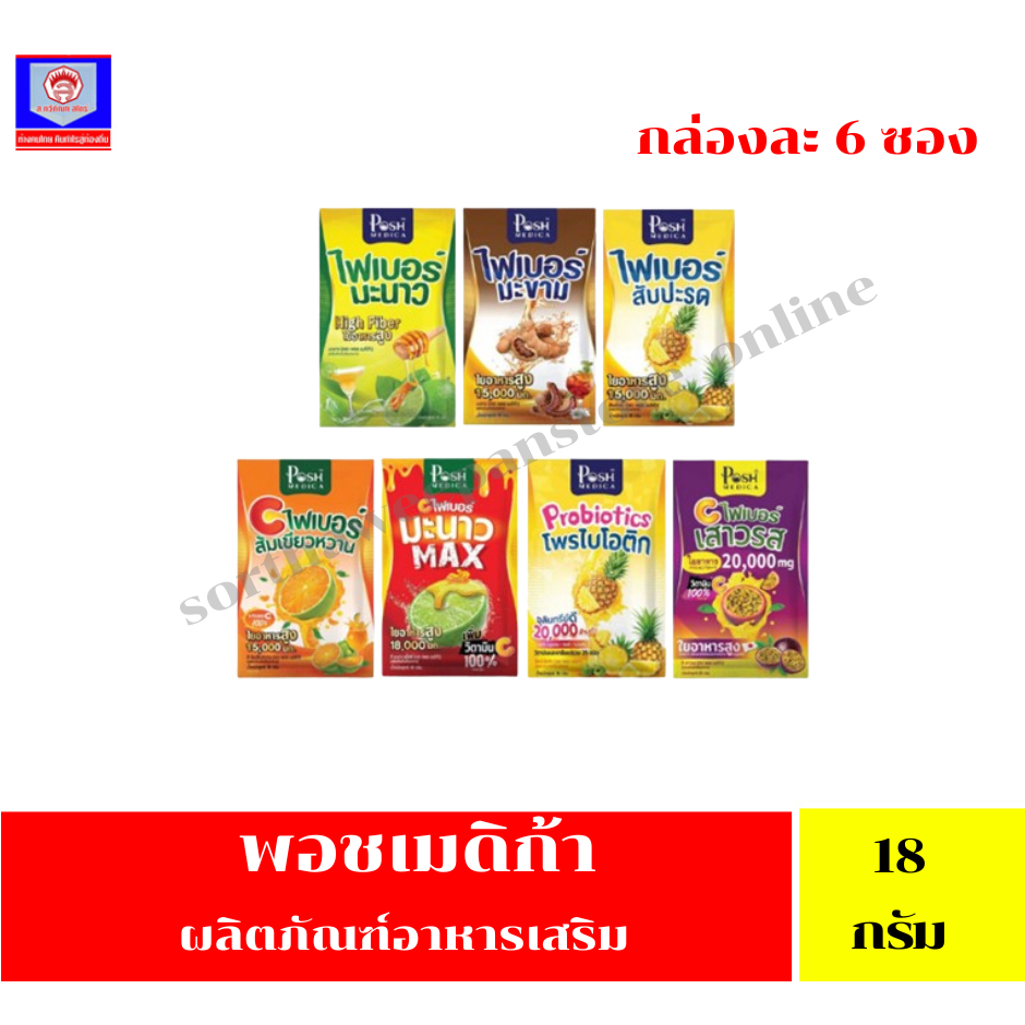 พอช เมดิก้า ไฟเบอร์ 7 สูตร 1 กล่อง มี 6 ซอง