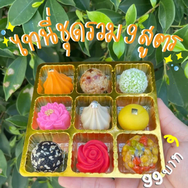 ไทนี่ชุดรวม 9 ลูก(คละสูตร) อร่อยทานง่าย ถวายแล้วปัง🕉️🎉 (ขนมพร้อมจัดส่งภายใน 1-2 วันนับจากวันที่ได้รับคำสั่งซื้อค่า)
