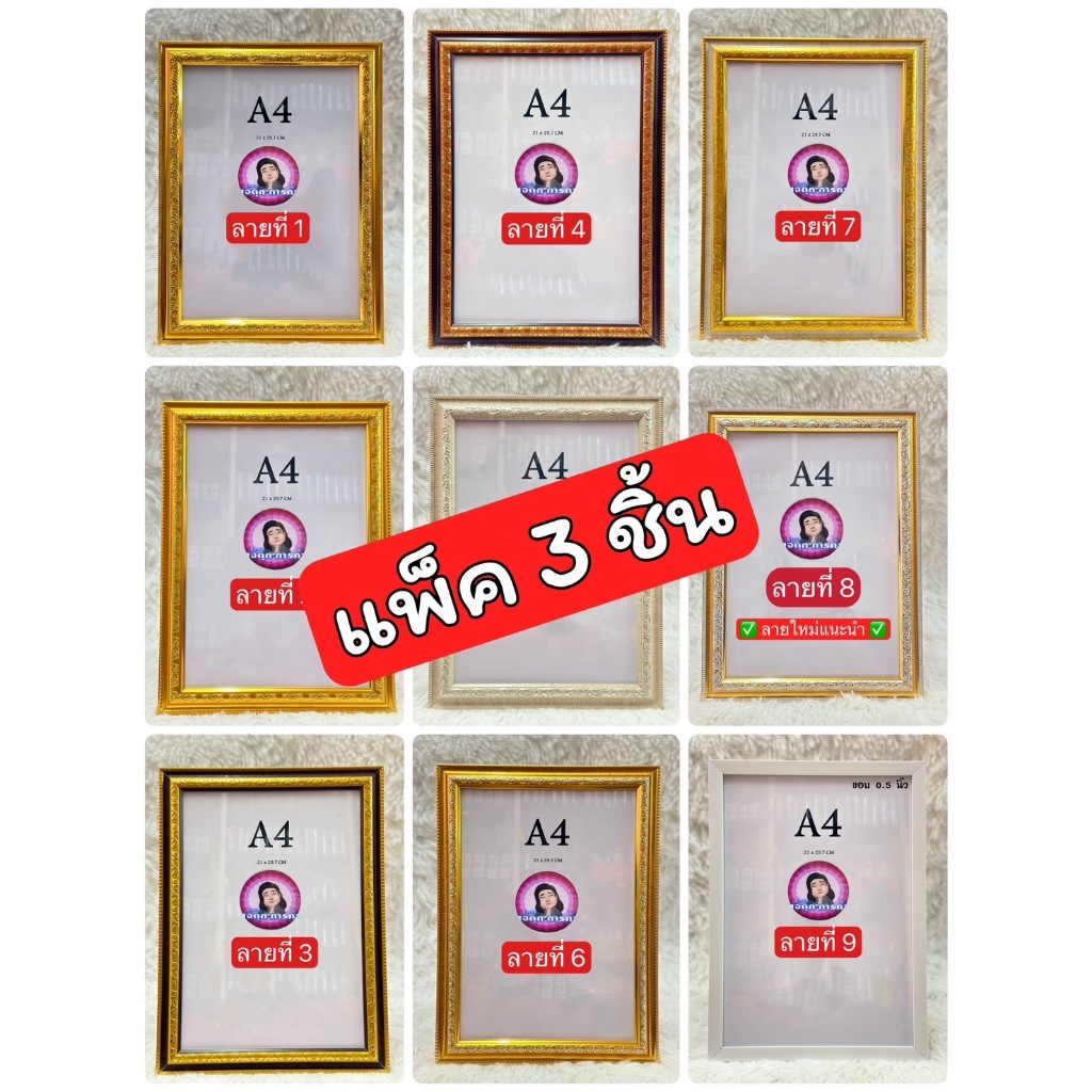 กรอบเกียรติบัตร กรอบรูป A4 แพ็ค 3 ชิ้น
