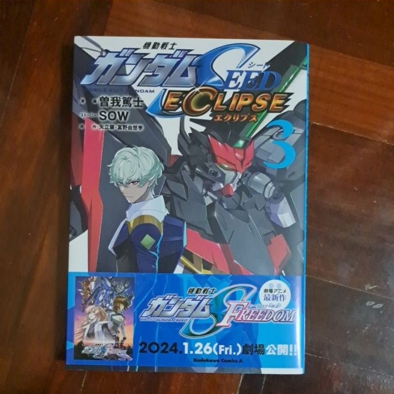 Mobile suit gundam SEED ECLIPSE Vol.3