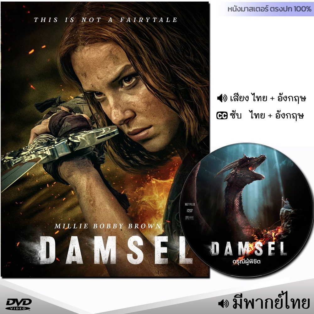 DVD Damsel ดรุณีผู้พิชิต (พากย์ไทย/อังกฤษ/ซับ) หนัง ดีวีดี หนังใหม่ หนังดีวีดี
