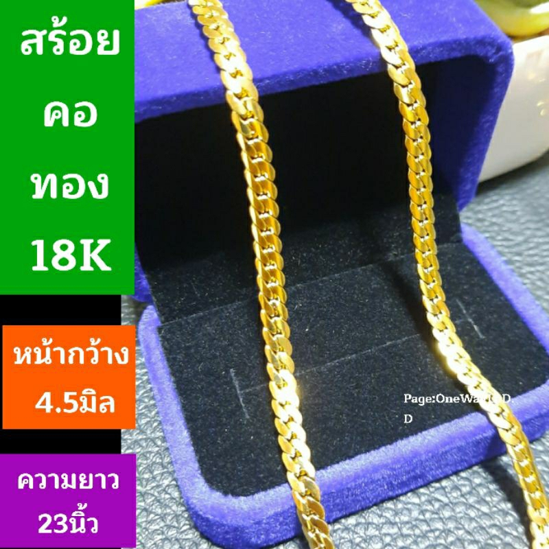 สร้อยคอทอง18K ยาว16-24นิ้ว สร้อยคอลายเลส [งานอิตาลี่แท้]