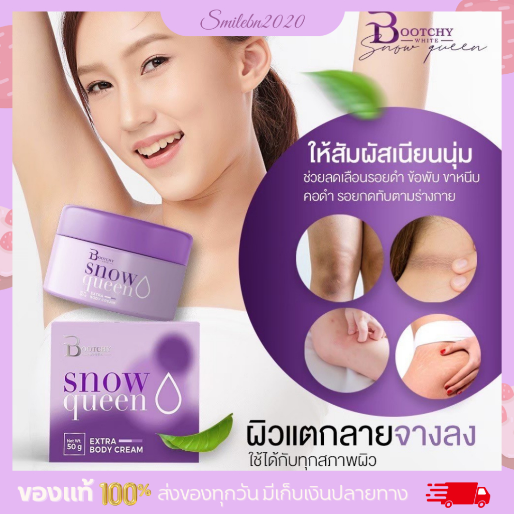(ส่งฟรี+มีบัตรตัวแทน) ครีมบูทชี่ไวท์ Bootchy White Snow Queen บูทชี่ ไวท์ สโนว์ ควีน รักแร้ดำ