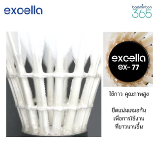 ลูกแบดมินตัน EXCELLA EX-77 และ EX-07 รุ่นใหม่ ตีสนุกกว่า ทนกว่าเดิม