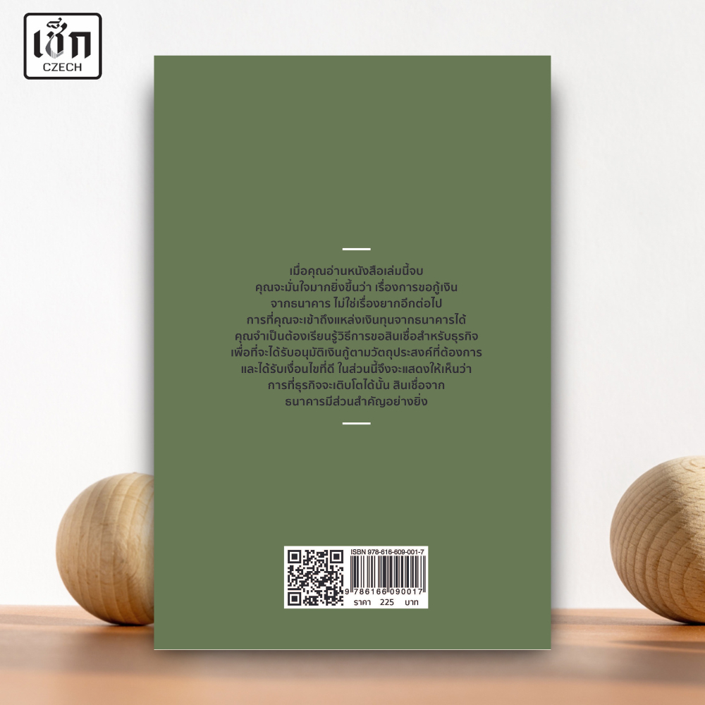 สำนักพิมพ์ เช็ก หนังสือ ล้วงลึกเทคนิค กู้เงินแบงก์ ที่ธนาคารไม่เคยบอกคุณ - รูปที่ 4