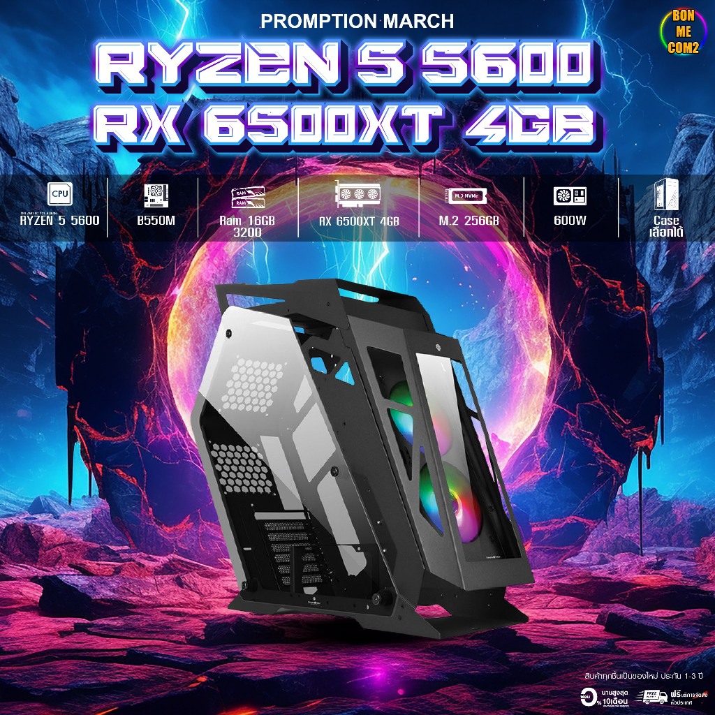 BONMECOM2 / CPU Ryzen 5 5600 / RX 6500 XT 4GB / Case เลือกแบบได้ครับ