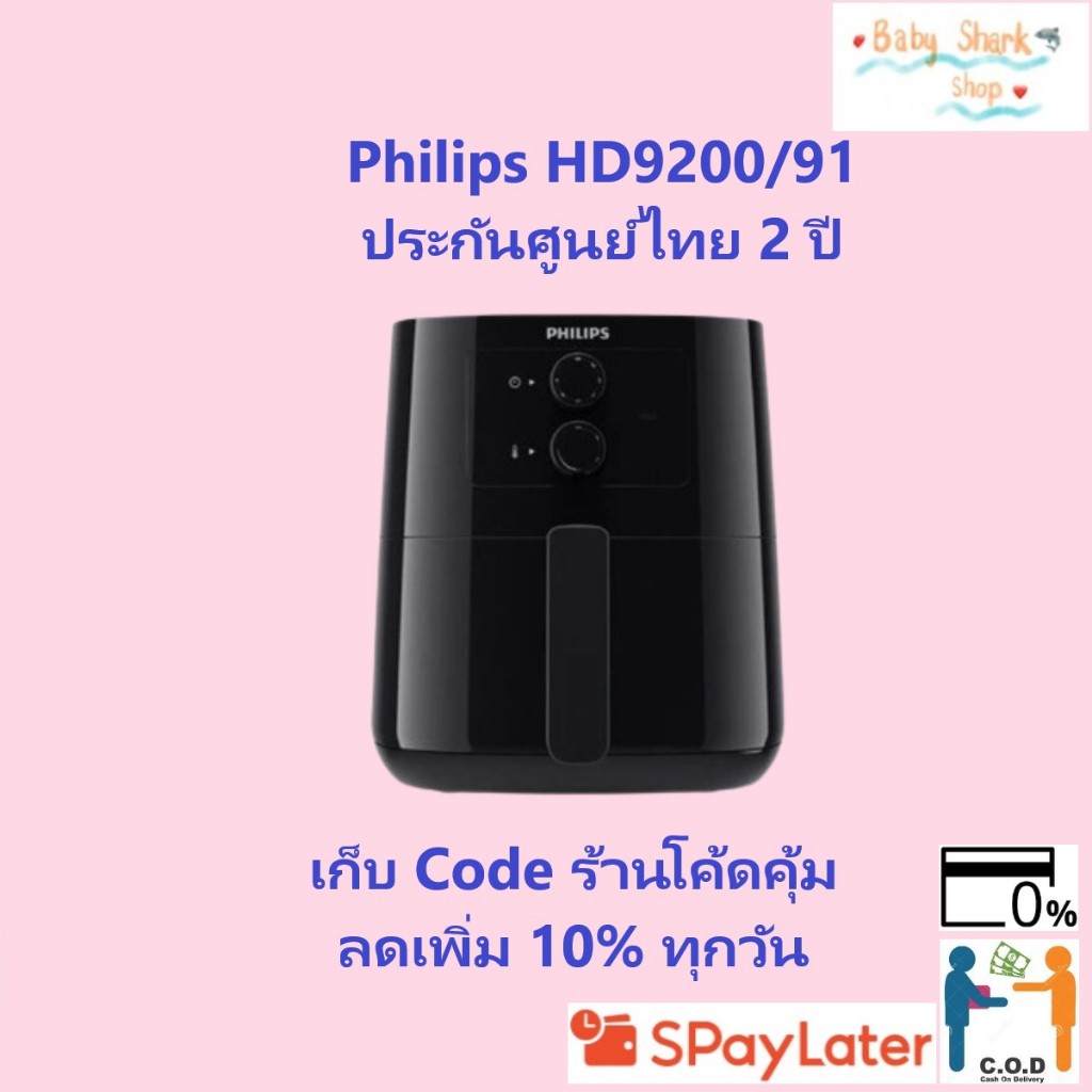 ประกันศูนย์ไทย 2 ปี💯เก็บ Code ร้านโค้ดคุ้มลดเพิ่ม 10%🚀PHILIPS HD9200 หม้อทอดไร้น้ำมัน philips 4.1 ลิตร AirFryer