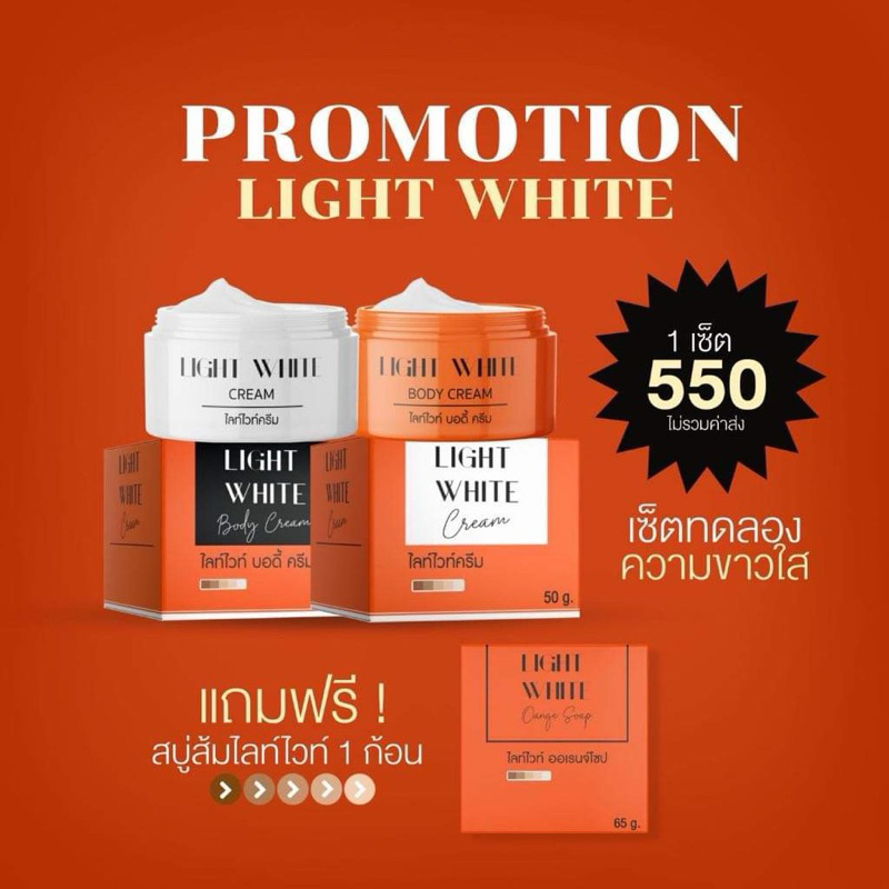 ( ลดในไลฟ์ 50% ) Light White ครีมไลท์ไวท์ ครีมผิว ตัวแม่ผิวใส เนื้อเข้มข้น ครีมบำรุงผิว กระจ่างใส