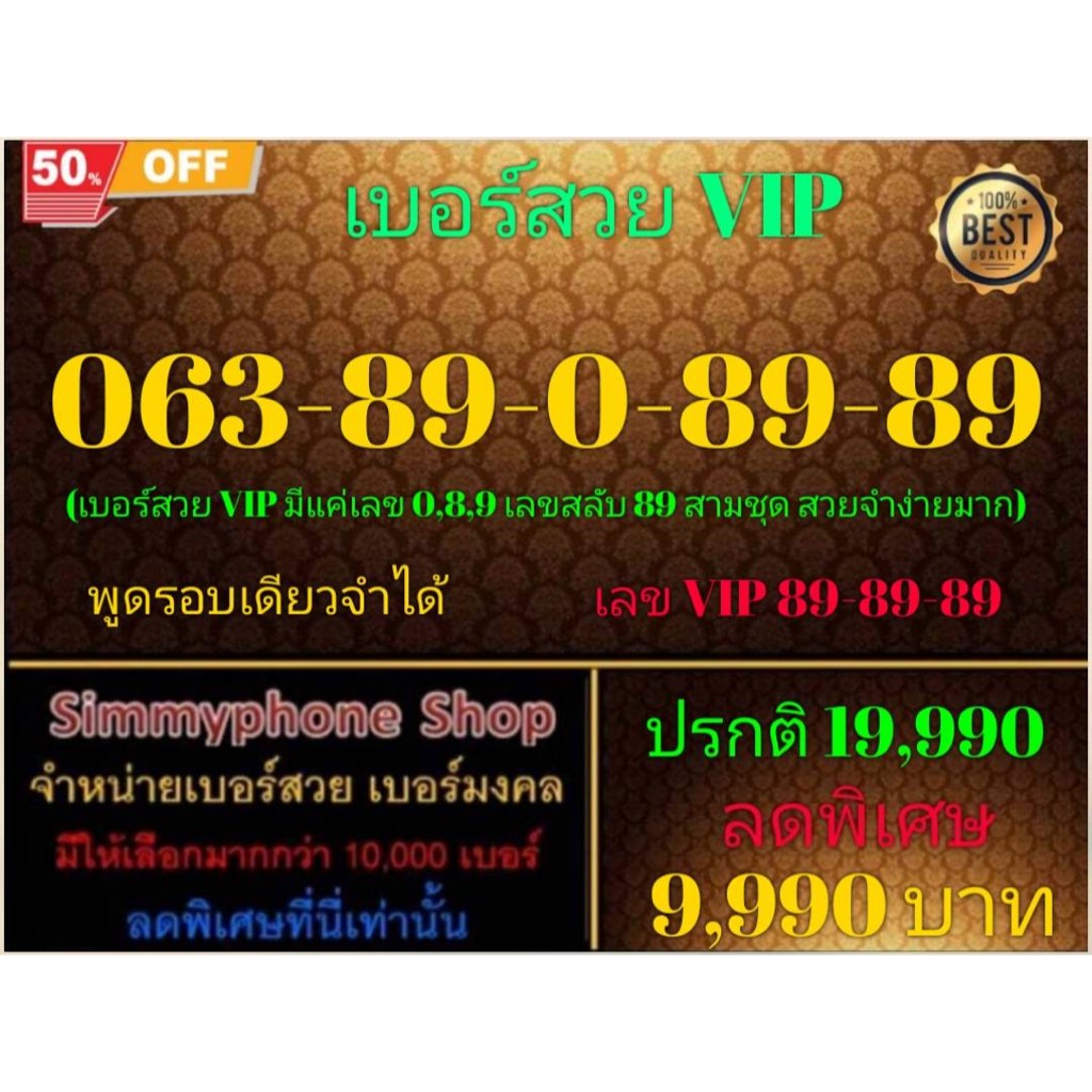 063-89-0-89-89 เบอร์สวย VIP (AIS เติมเงิน)(12/3/24-119)