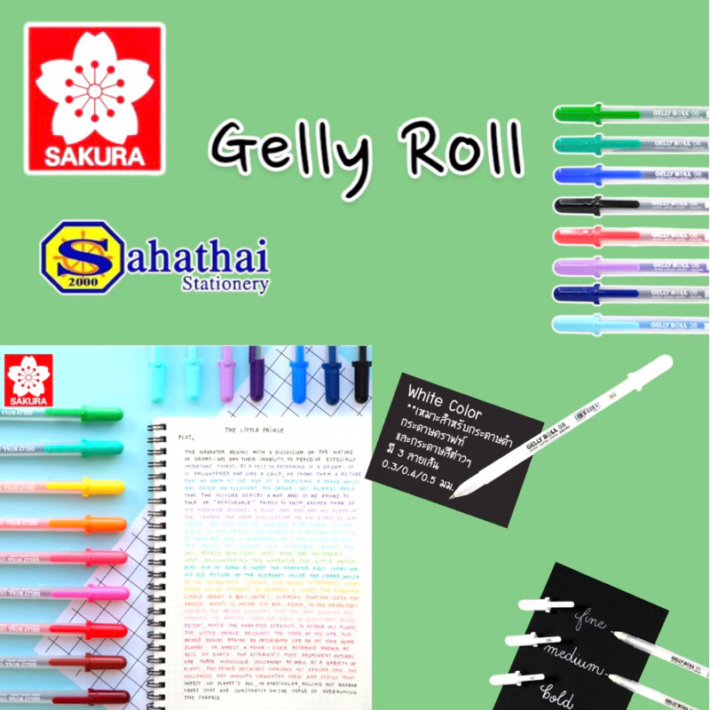 SAKURA (ซากุระ) ปากกาเจลลี่โรล รุ่นคลาสสิค (GELLY ROLL Classic) ปากกาตกแต่ง สีสันสวยงาม ด้ามสี-ด้ามขาว ราคา/ด้าม