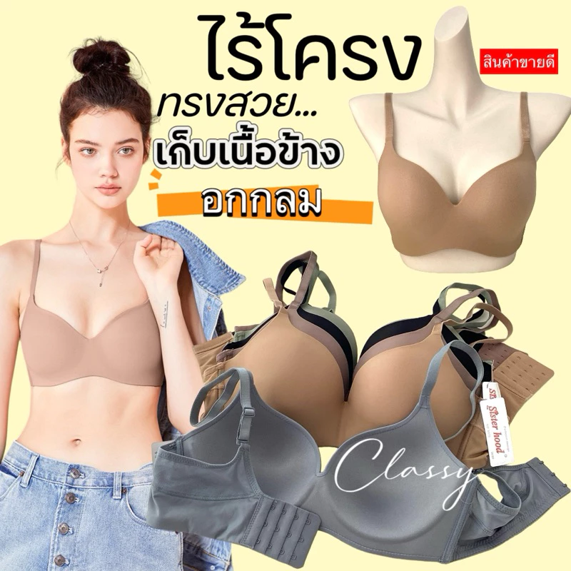 NEW เสื้อในไม่มีโครง sister hood 879 เต็มทรงเรียบ เก็บทรงรอบตัวดีมากไม่อึดอัด ล็อกอกกลมสวย