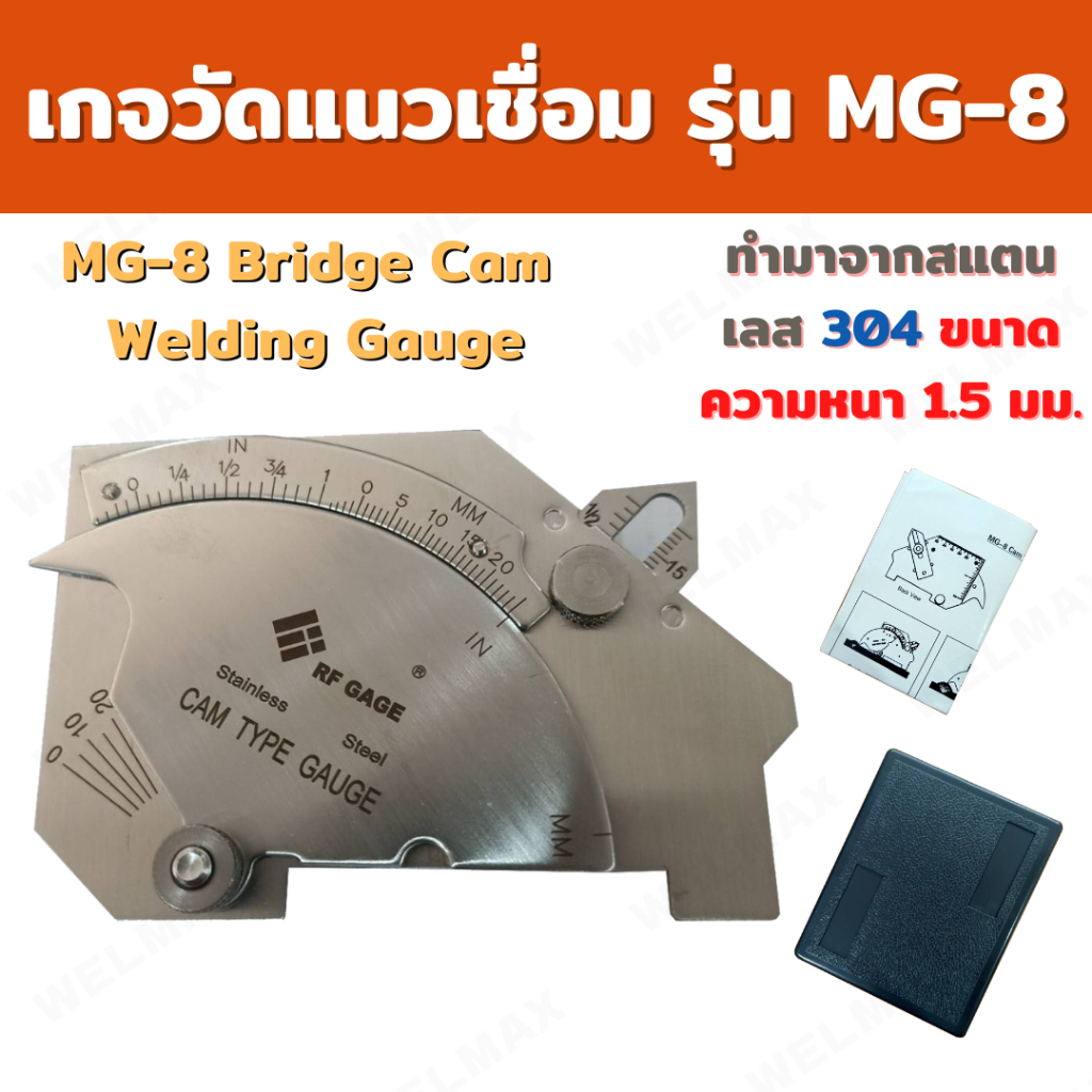 เกจวัดแนวเชื่อม รุ่น MG-8 อุปกรณ์วัดแนวเชื่อม เครื่องมือวัดละเอียด Bridge Cam Welding Gauge #Weldmech