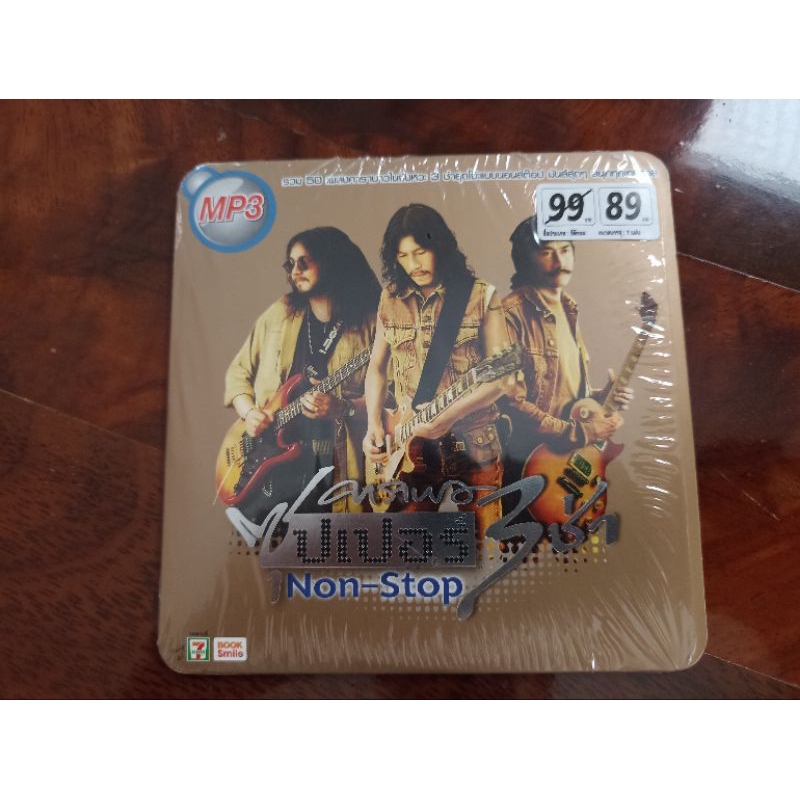 ซีดีเพลง MP3 รวมเพลง คาราบาว ซุปเปอร์ 3 ช่า แผ่นใหม่  ลิขสิทธิ์แท้