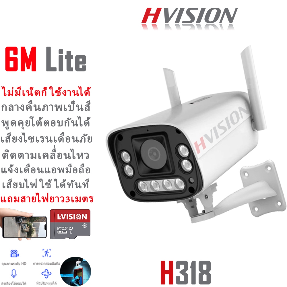 HVISION ไม่มีเน็ตก็ใช้ได้ กล้องวงจรปิด wifi รุ่น 5M กล้องวงจรปิดไร้สาย กลางคืนภาพสี กล้องรักษาความปลอดภัย แถมสายไฟ3เมตร