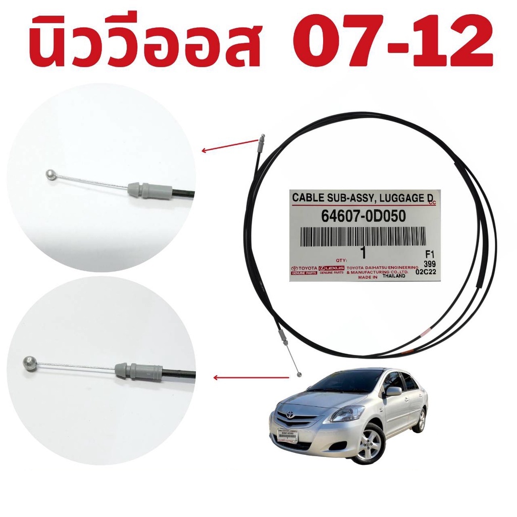 สายดึงฝากระโปรง - หลัง New Vios'G2 นิววีออส ปี 2007-2012 แท้ เบิกห้าง รหัส 64607-0D050