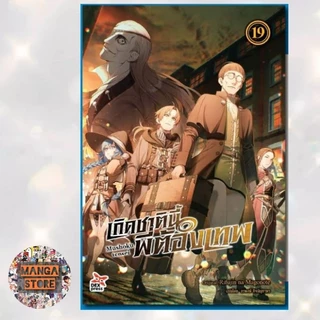 (DEX) เกิดชาตินี้พี่ต้องเทพ ฉบับนิยาย เล่ม 1-23 มือ 1