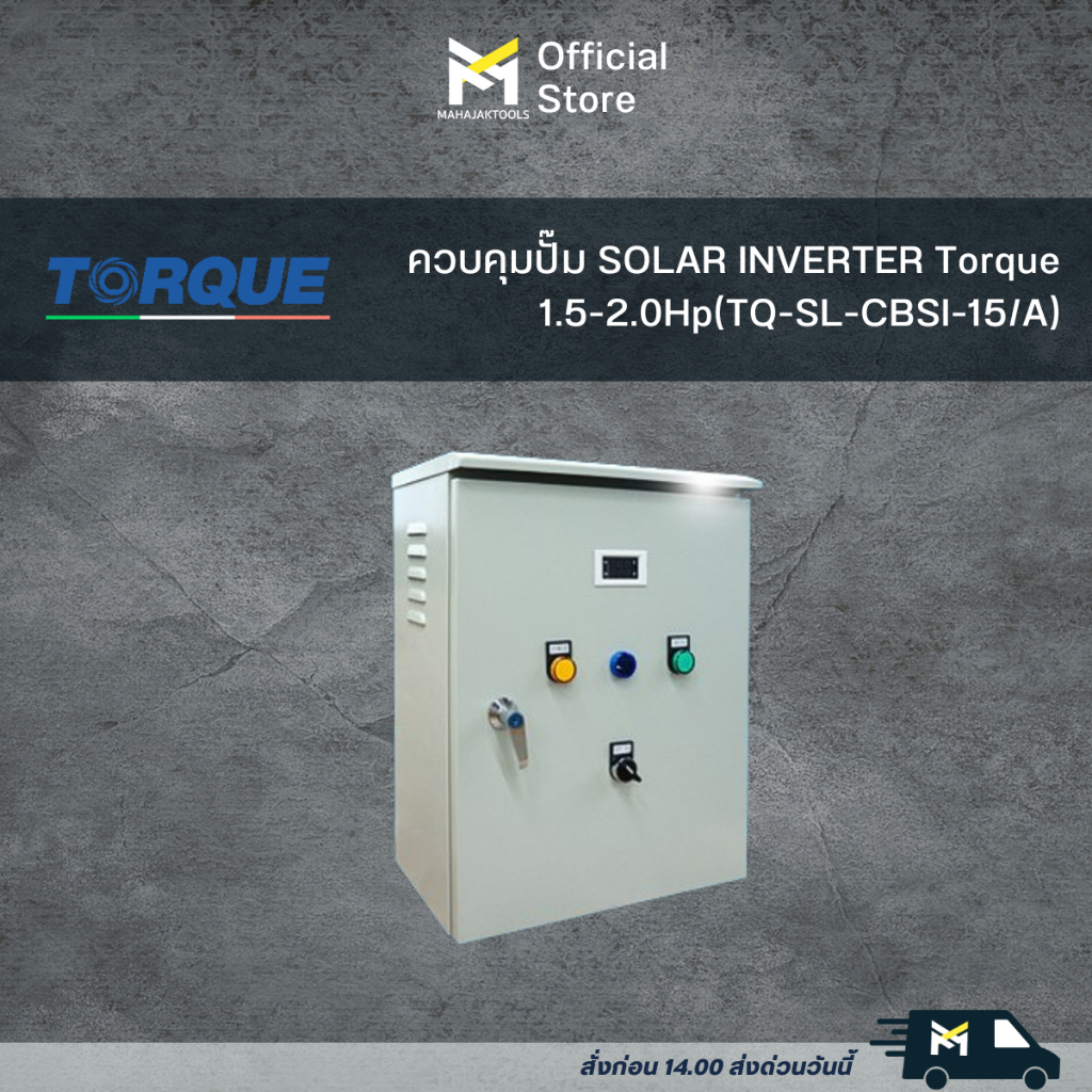 ควบคุมปั๊ม SOLAR INVERTER Torque 1.5-2.0Hp(TQ-SL-CBSI-15/A)