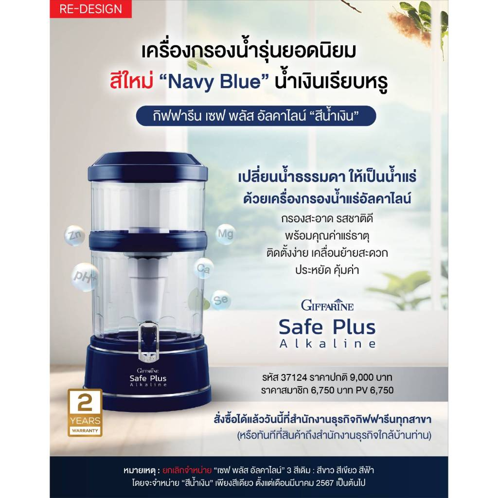 #เครื่องกรองน้ำด่าง#เครื่องกรองน้ำกิฟฟารีน เซฟ พลัส อัลคาไลน์ Safe PlusGiffarine